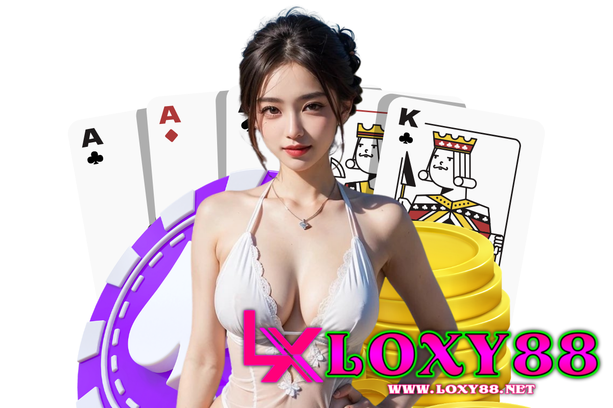 loxy88 แจกเครดิตฟรี